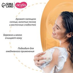 Цена за 3 шт. Гель для душа женский «Восточная сказка», 250 мл, аромат сливочного щербета, ARELA
