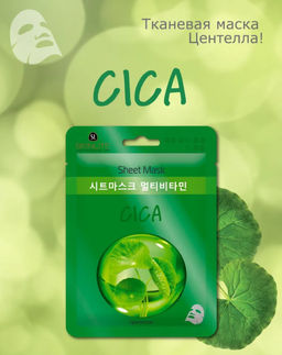 SKINLITE Маска тканевая д/лица Центелла 1*15гр