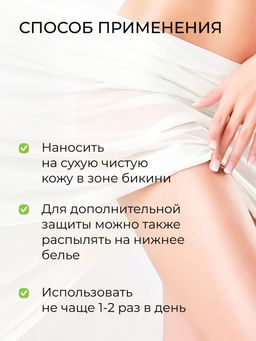 Интимный дезодорант Роза и мандарин с афродизиаками - Siberina фото 9