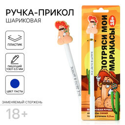 Ручка прикол Всё дело в шляпе, шариковая, синяя паста, пластик, с резиновым доп.. элементом, 18+