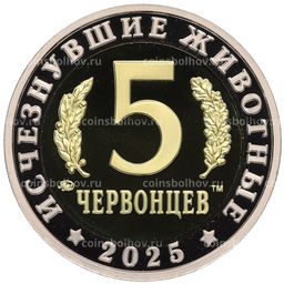 Монета Монетовидный жетон 5 червонцев 2025 года ММД Исчезнувшие виды  Килеск