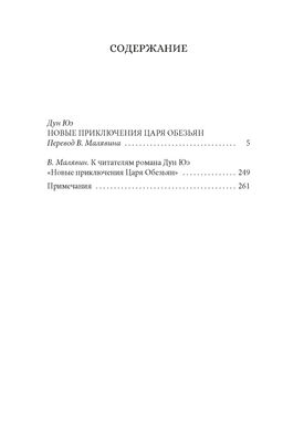 Новые приключения Царя Обезьян. Дун Юэ - Азбука фото 2