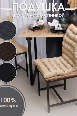 Подушка на стул со спинкой матрас подушка для кресла, 85х42х5 см на резинке и с завязками - Bio-line фото 15