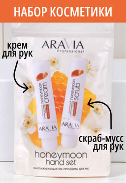 Набор для рук ARAVIA PROFESSIONAL HONEYMOON HAND SET
