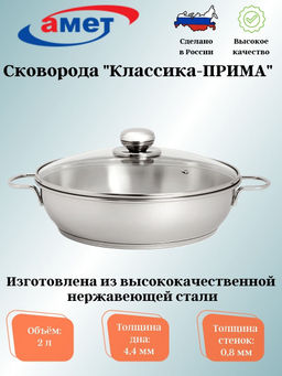 Сковорода 2,0л "Классика-Прима" стеклянная крышка, пр.р. 1с2416(аналог3с71)