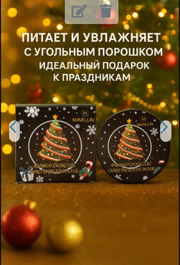Новогодние патчи для глаз с бамбуковым углем MAVELLIN