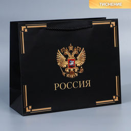 Пакет подарочный Россия в душе моей, 32 26 12 см