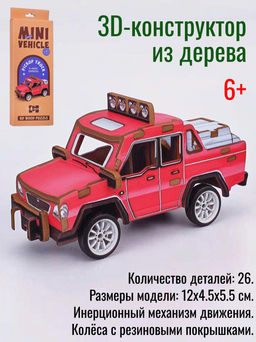 Конструктор дерев. 3Д Пикап (26 дет.)