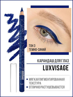 Luxvisage Карандаш для глаз №03 Синий