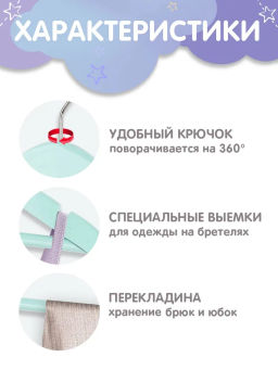 Набор вешалок детских цветных дерев., 6 шт., с перекл., 30*19*1.2см, сиреневый/бирюз, шт - Valiant фото 10