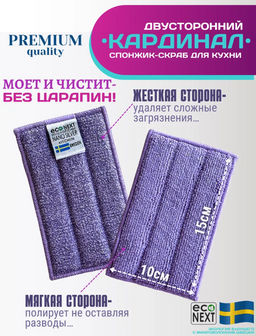 НАБОР  СКРАБЕР и Спонж для посуды Кардинал Econext  фото 2