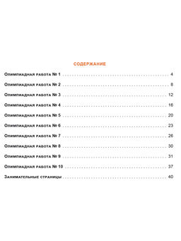 Олимпиадная тетрадь. Математика 3 класс. ФГОС - Издательство Планета фото 3