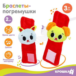 Набор браслеты - погремушки Лучшие друзья, 2 шт