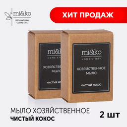 Цена за 2 шт Хозяйственное мыло Чистый кокос 175 г Mi&Ko/Мико