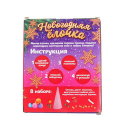 Набор для творчества Новогодняя ёлочка из помпонов