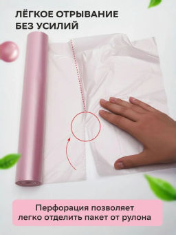 РОМАШКА пакеты фасовочные 30х40см рулон "100шт" (8 мкм) Розовые
