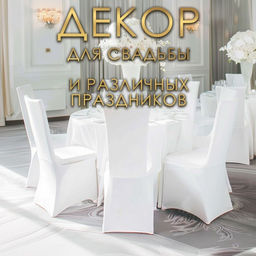 Чехол свадебный на стул, 100×40 см, белый