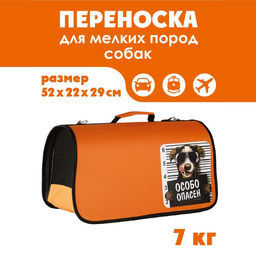 Сумка - переноска раскладная, каркасная Особо опасен 52x22x29 см