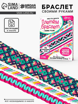 Набор для творчества Плетём браслет