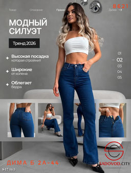 Джинсы клеш с высокой посадкой