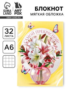 Цена за 4 шт. Блокнот А6, 32 л., в клетку «Цветы в вазе»