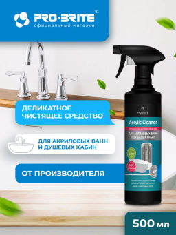 Деликатное чистящее средство для акриловых ванн и душевых кабин Acrylic Cleaner