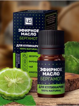 Эфирное масло для пищевой промышленности Бергамот, 5 мл