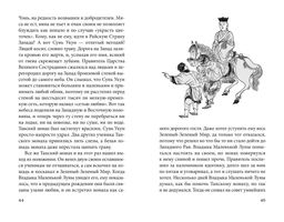 Новые приключения Царя Обезьян. Дун Юэ - Азбука фото 6