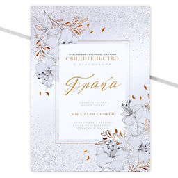 Папка для свидетельства о заключении брака Мы стали семьёй, цветы, А4