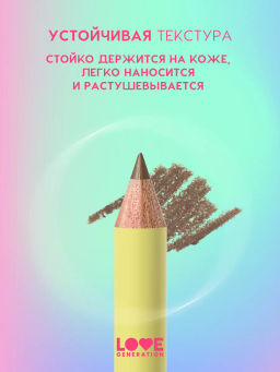Love Generation Карандаш для бровей Brow Pencil тон 01 светло-коричневый  фото 3