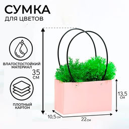 Цена за 10 шт. Сумка для цветов розовая влагостойкая, 22×10.5×13.5 см