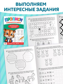 Набор книг "Прописи для малышей и дошкольников "Собираемся в школу", 10 книг.