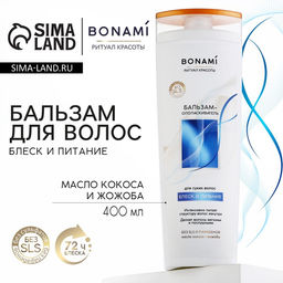 Бальзам для волос с маслом кокоса и жожоба, блеск и питание, 400 мл, BONAMI