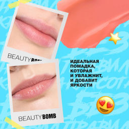 Beauty Bomb Помада-бальзам для губ / Color Lip Balm 04, 4 г  фото 9