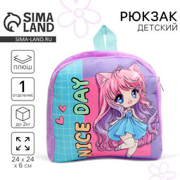 Рюкзак детский Девочка