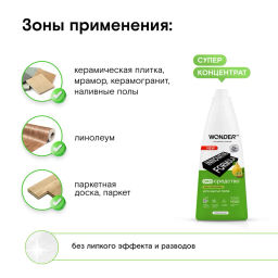 Средство для мытья пола, Киви и листья Айвы WONDER lab, 1100мл