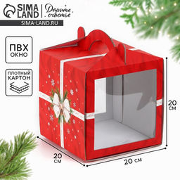 Цена за 5 шт. Коробка кондитерская с окном, сундук, «С Новым годом!», 20×20×20 см,