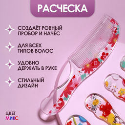 Цена за 4 шт. Расчёска, 19.2(1) ? 4.5 см, МИКС