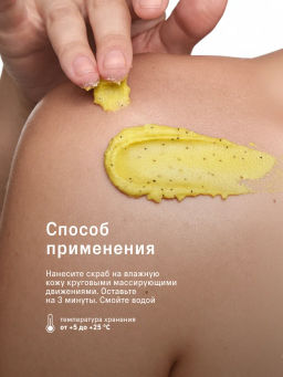 Скраб для тела Манго антицеллюлитный, 300 г - The act фото 8