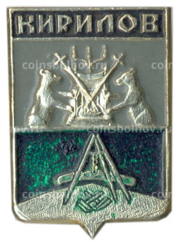 Значок Кирилов