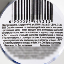 Глиттер кандурин Тёмно-синий для десертов и напитков, водорастворимый, 5 г. - Simaland фото 6