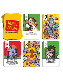 Настольная игра Мышеловка. Верю не верю, 57 карт, 8+ - Лас Играс фото 8