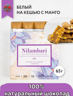 Шоколад Nilambari белый на кешью с манго фото 3