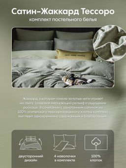 Комплект постельного белья на резинке Сатин-Жаккард Тессоро MTR003 Евро 4 Наволочки