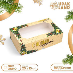 Цена за 5 шт. Коробка складная, кондитерская упаковка с окном Счастливого Нового года, 25?15?7 см