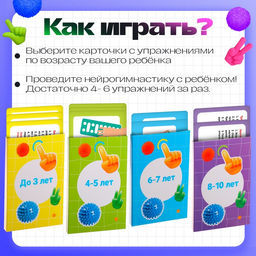 Набор для нейрогимнастики «Гимнастика для мозга», 3+