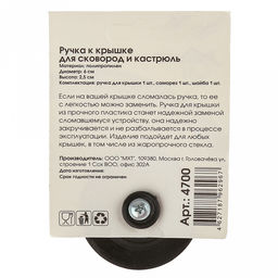Ручка для крышки сковородок и кастрюль Кнопка д7см, h2,5см, пластик, на картоне (Россия) - Домашняя Мода фото 2