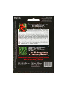 Набор семян Томат "Спасская Башня" F1 крупноплодный, среднеранний, 3 шт.