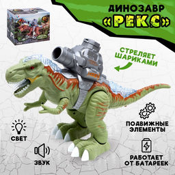 Динозавр Рекс, стреляет шарами, работает от батареек, свет и звук, цвет зелёный