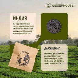 Чай Крафтовый чай Ассорти 10-12гр, 1 уп. Х 8 шт. Новогодний ассортимент - Weiserhouse фото 17